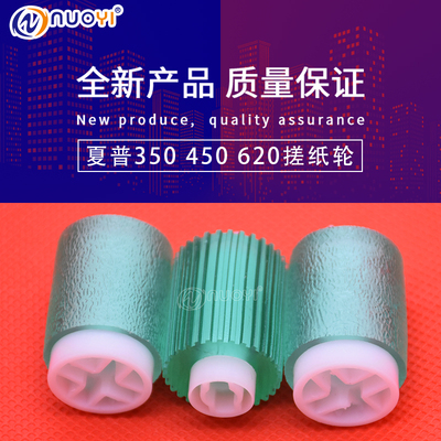 兼容 夏普AR350 3511 4511 355 455 420 450 351纸盒搓纸轮 牛津