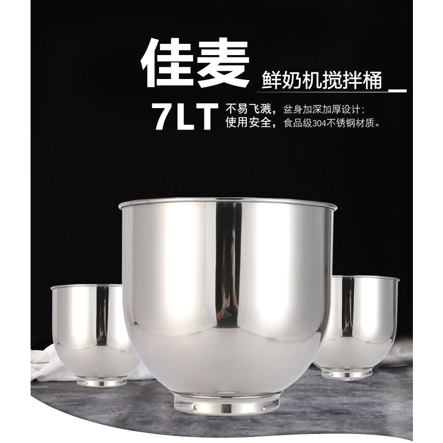 德国进口佳麦鲜奶机原装桶 7LT加厚不锈钢搅拌桶奶油打蛋缸打蛋桶