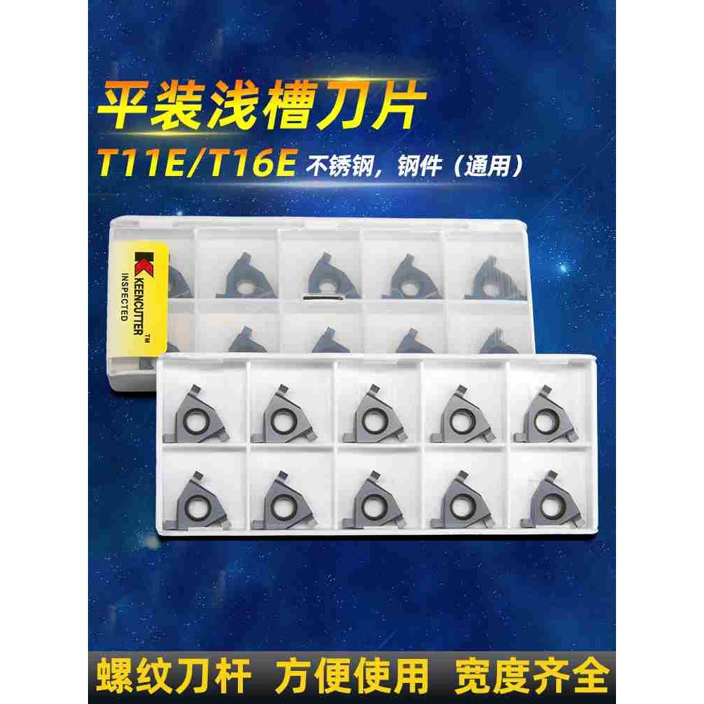 数控平装浅切槽刀片正粒