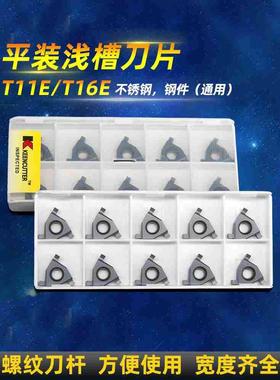 数控平装浅切槽刀片T16E 080/110/130浅槽正刀数控刀粒钢件不锈钢