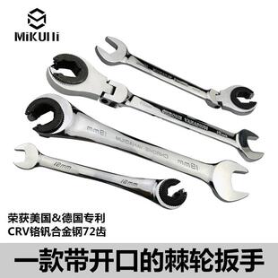 德国进口日本MIKUNI新款可转开口油管棘轮扳手梅花扳万用快速两用