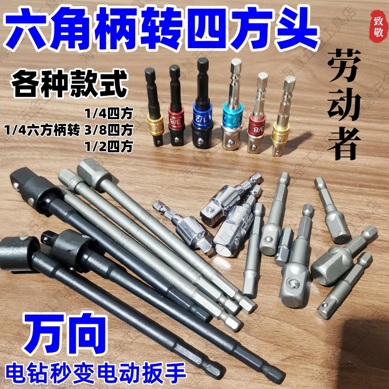 手电钻六角柄转四方头套筒连接杆电动扳手加长接杆风批转换头工具