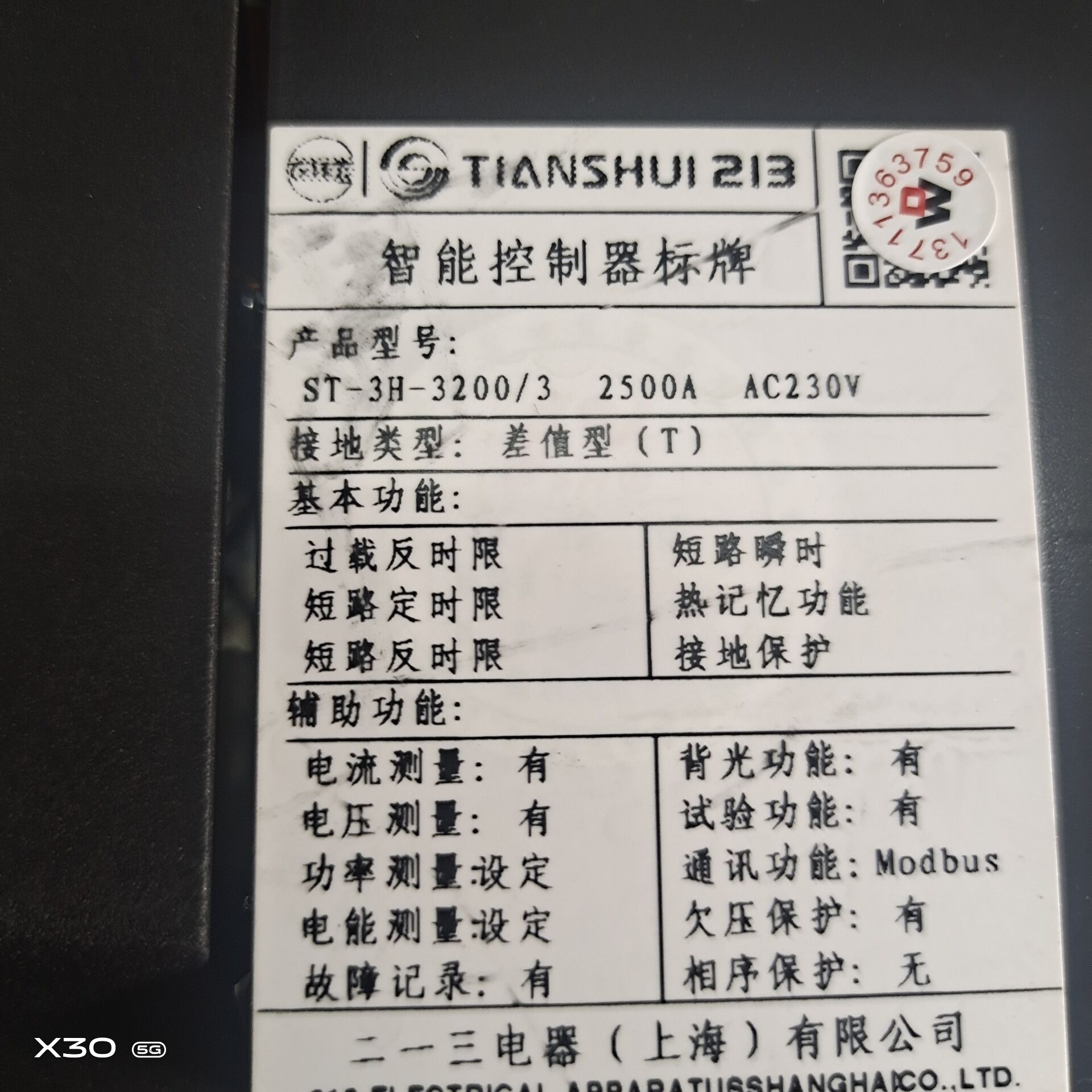 询价ST45-3H3天水213智能型控制器ST-3H-3200/3 2500A AC230V议价
