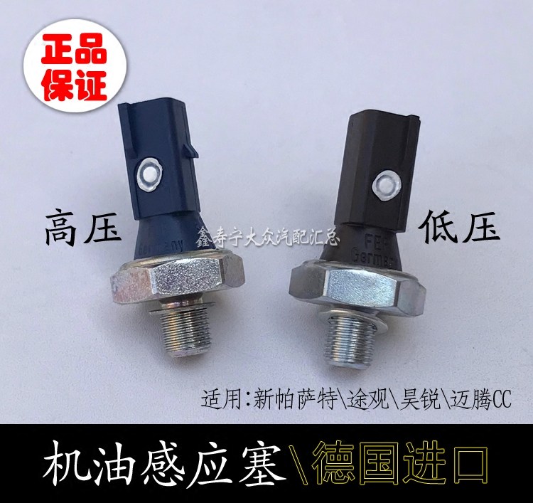 途观昊锐迈腾CC新帕萨特机油感应塞机油压力传感器报警器插头德国,农用物资,苗木固定器/支撑器,淘宝优惠券,粉丝福利购,淘宝优惠卷