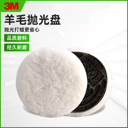 寸羊毛盘汽车抛光球兔轮