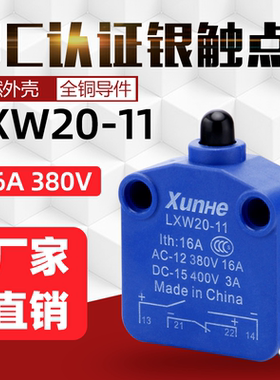 按压式微动开关LXW20-11限位开关行程开关磁吹推压塞柱型银触点