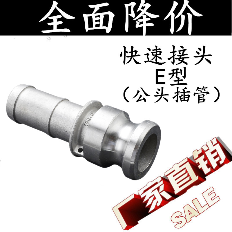 304/316不锈钢E型公头插管阳端E型快速接头钢丝软管接头DN15 20