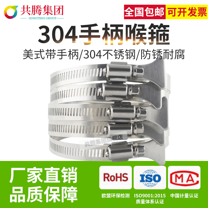 不锈钢带手柄式喉箍抱卡