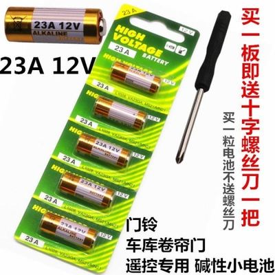 电池12V23A/27A12伏A23SL1028L828门铃吊灯车库卷帘门遥控器电池
