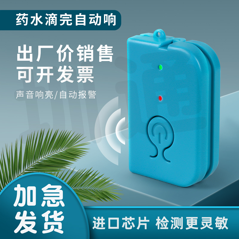 输液报警器充电款吊针打点滴提醒器挂水吊水医用低药量预警神辅助