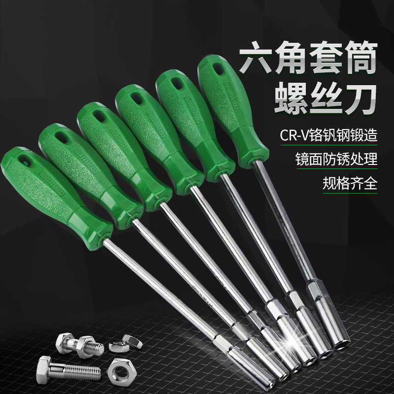 外六角套筒扳手螺帽母批