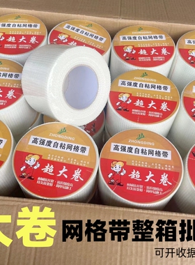 大卷50米自粘网格带内墙外墙防裂网石膏板接缝带耐碱玻璃纤维抗裂
