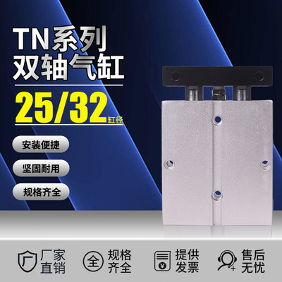 双轴双杆TN小型TDA气缸25/32*10X20/30/40/50/60/70/80/90/100X85