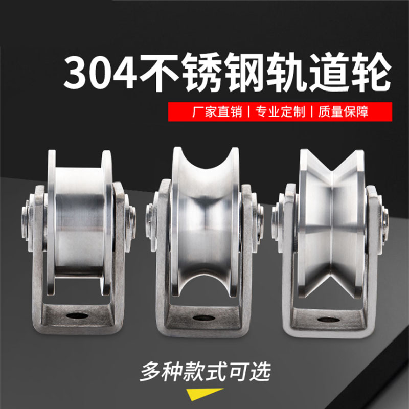 不锈钢轴承滑轮型轨道丝