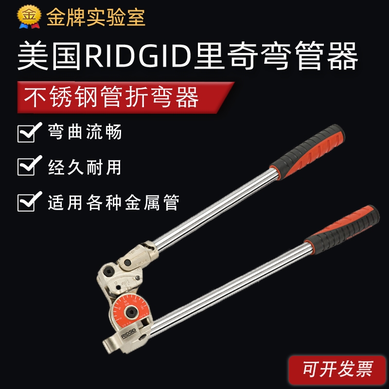 美国RIDGID里奇弯管器 铜管不锈钢管手动折弯器 气路工程专用工具