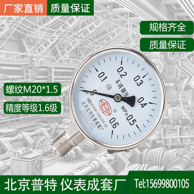 北京普特不锈钢压力表Y60100150全规格不锈钢压力表 耐腐蚀压力表