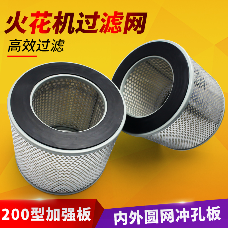火花机过滤网230*140*200mm斯巴克放电火花机过滤芯过滤器