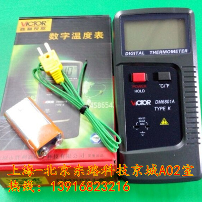 原装高精度数显温度计DM6801A测温仪点温计 手持式温度表