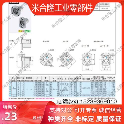 线性衬套单替米思法兰型