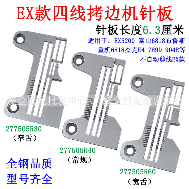 飞马EX款四线拷边机针板杰克798D包缝机E4锁边机密边重机6818富山