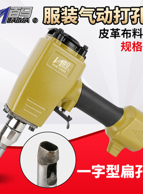 百马DK12气动皮带打孔枪扁口冲宽度3/4/5MM腰带圆角一字型打孔