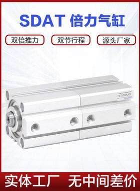 SDAT倍力气缸32 40 50 63X10X20X30X40X50X0双行程多位置多节汽缸