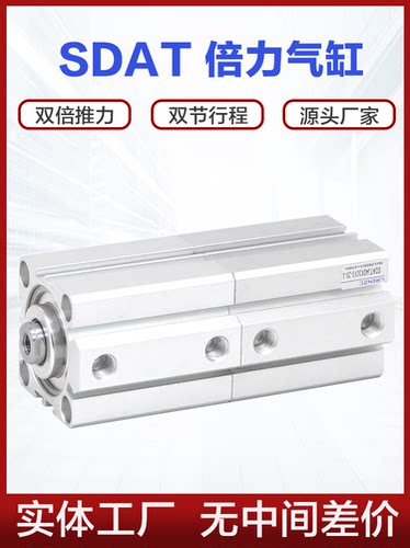 SDAT倍力气缸32 40 50 63X10X20X30X40X50X0双行程多位置多节汽缸