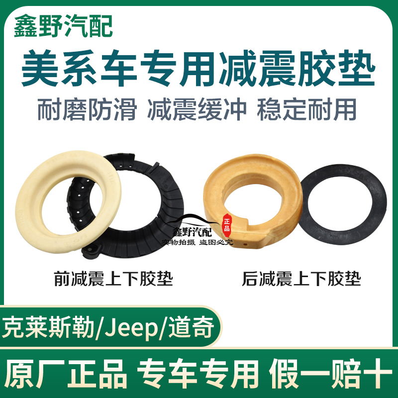 适配克莱斯勒铂锐减震胶