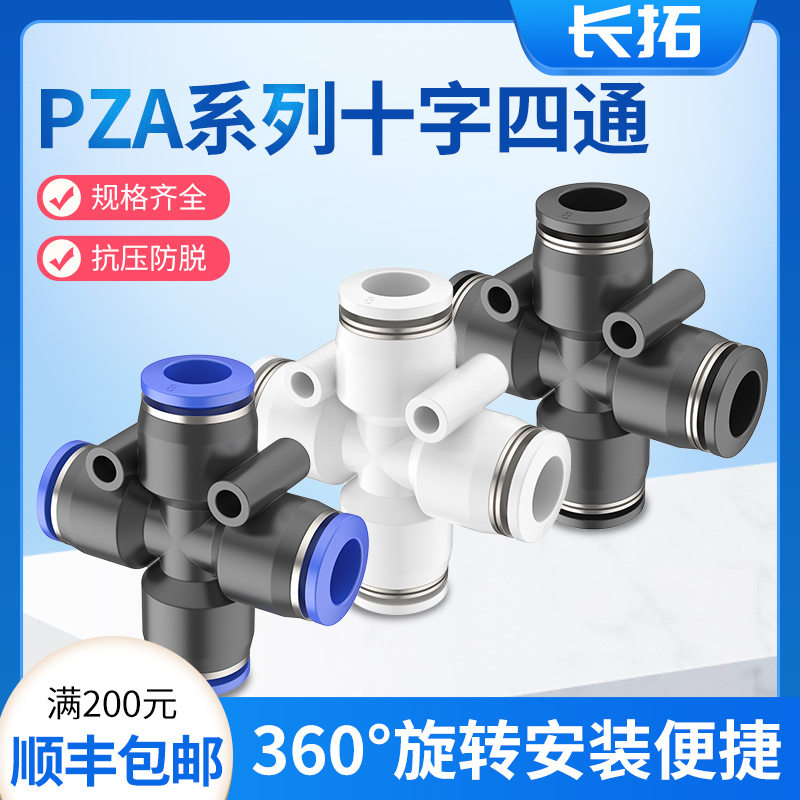 四通接头快速气管泵空压