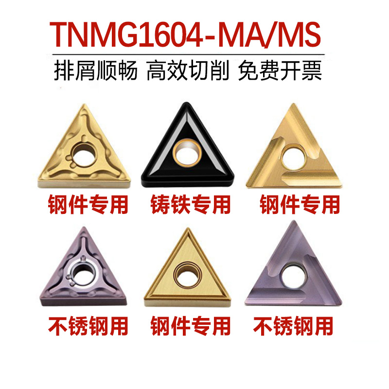 外圆刀片TNMG160404-MA VP15TF TNMG160408/02-MA UE6020 UC5115