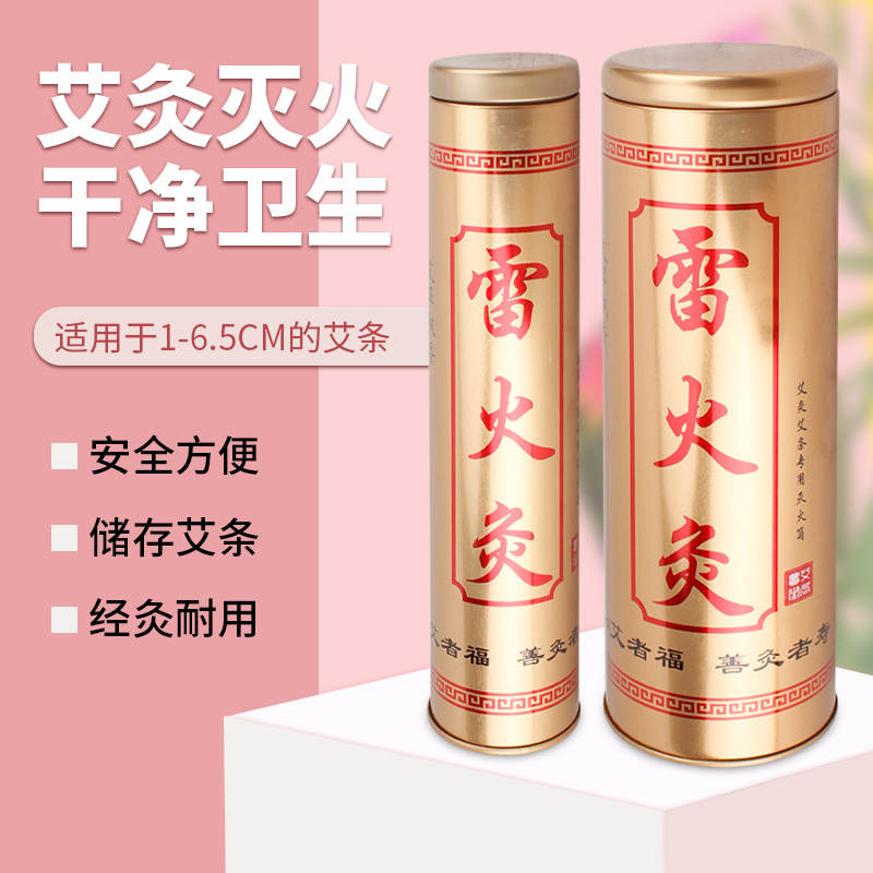 艾条灭火筒直径用器灸罐