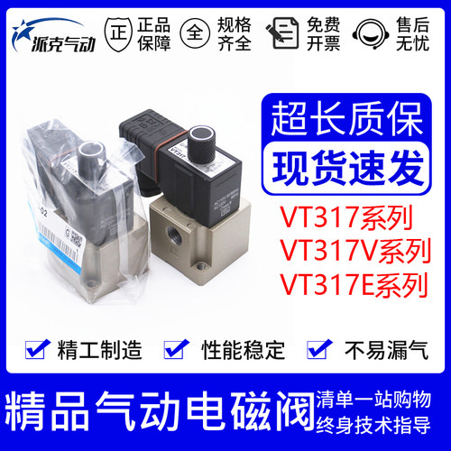 原装电磁阀VT317E-1D-02-X126-Q VT317E-4D-02 VT317E-1D-02 317V