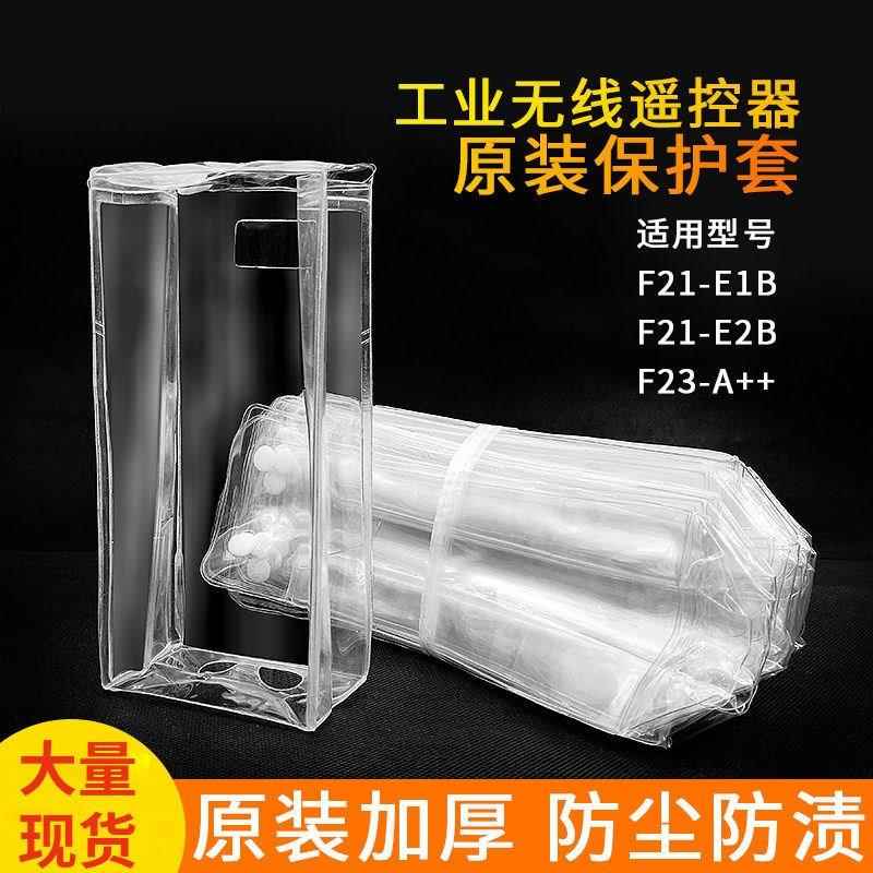 行车遥控器保护套手柄保护防尘袋吊车天车航吊起重机遥控器手柄套