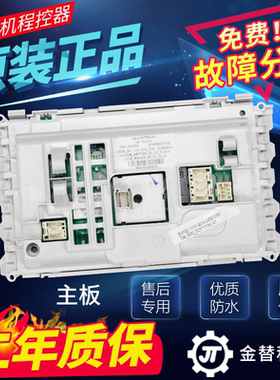 海信滚筒洗衣机电脑板XQG90-A1288FS/A1280FS/A1286FS主板程控器
