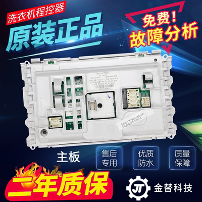 海信滚筒洗衣机电脑板主