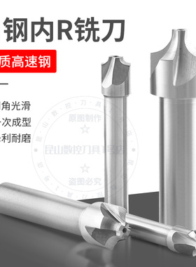 高速钢内R刀凹圆弧R角铣刀白钢反圆弧外R倒角刀R1R2R3R4R5R6R10