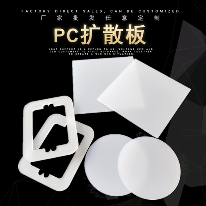 pc扩散板LED吊顶DIY灯片灯罩耐高温磨砂乳白半透明遮光均匀散光板,农用物资,可移动滴灌袋,淘宝优惠券,粉丝福利购,淘宝优惠卷