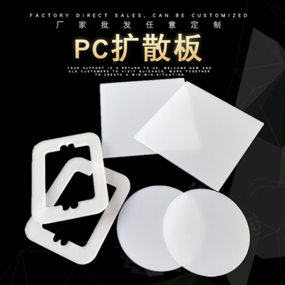 扩散板吊顶灯片罩耐高温