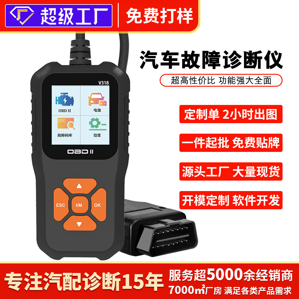 汽车故障诊断仪 发动机检测仪扫描仪读码卡超越科技电瓶检测obd2