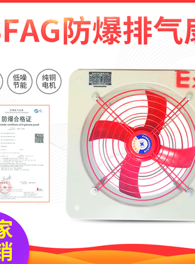 BFAG-300/400/500/600防爆排风扇工业防爆方风扇排气扇换气扇220V