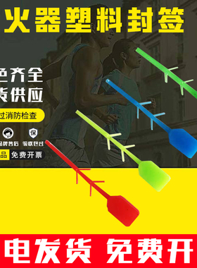 灭火器塑封条配件阀门器头红色插销简易安全保险销绿色固定塑封签