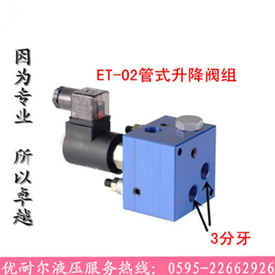 管式升降组合阀液压支撑