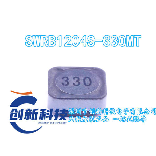 SWRB1204S-330MT 功率电感 33uH ±20% 2.7A 97mΩ