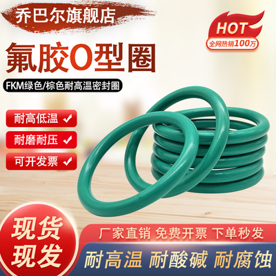 氟胶O型圈线径8.6mm*外径50/55/60/65/70/75/80/85/90/95/100/105