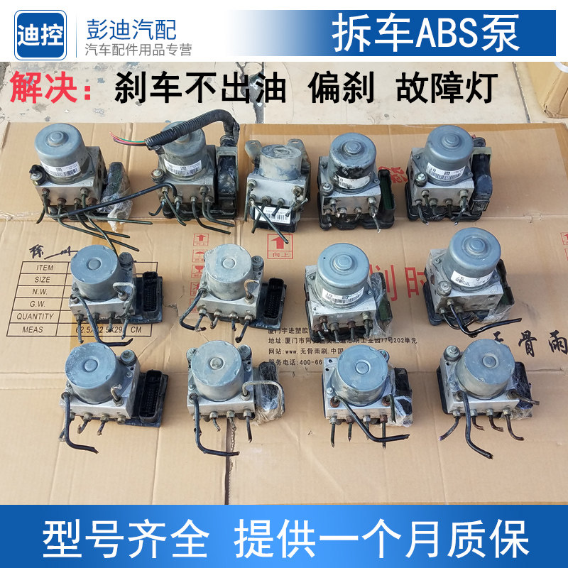 适用于比亚迪泵速锐刹车