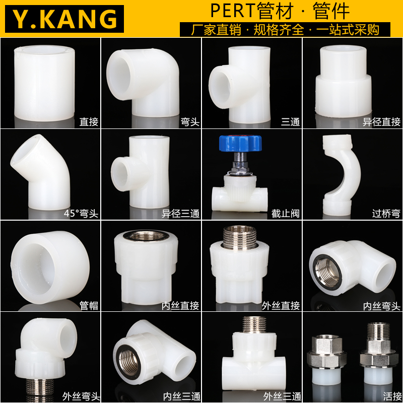 PERT直接弯头三通管帽水管管材管件内丝外丝直接铜活接球阀4分6分