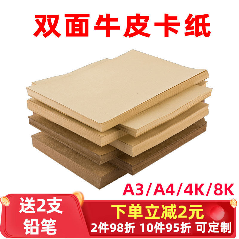 牛皮纸a4手工牛皮卡纸硬纸加厚双面硬卡纸打印纸封皮纸财务凭证封