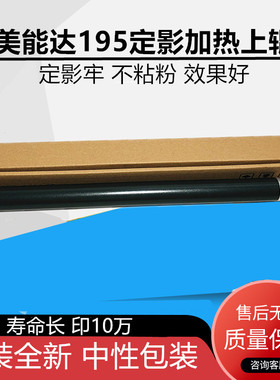 原装美能达BH7622  7223 7728 7718上辊震旦AD199 219 239加热辊