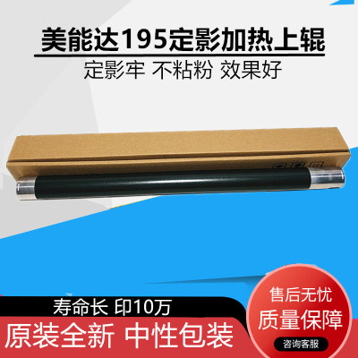 原装美能达上辊震旦加热