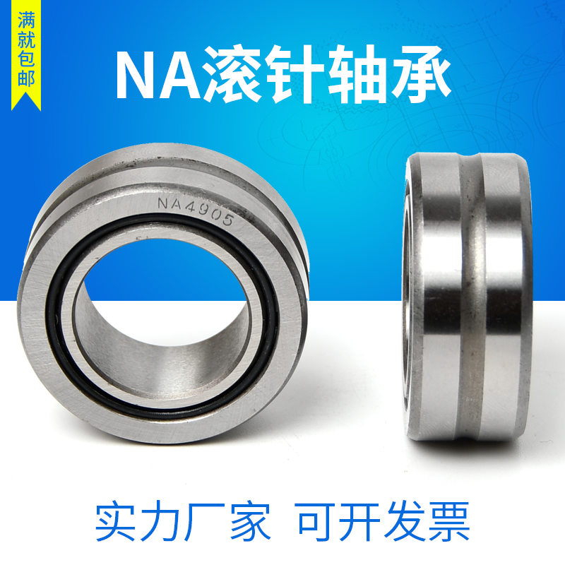 滚针轴承NA5902 5903 5904 5905 5906 5907 5908